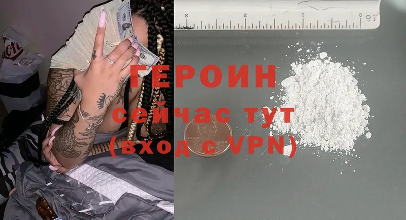 Героин Heroin  Валуйки 